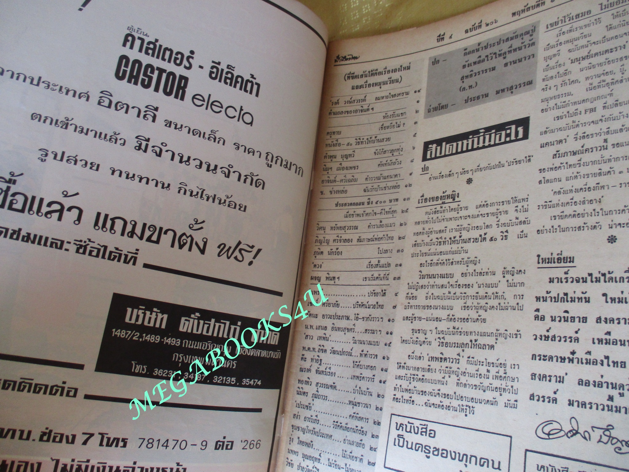 นิตยสารฟ้าเมืองไทย ฉบับ206 ปี2516 ปก ก๊อกน้ำประปารุ่นคุณปู่ หน้าวัดสุทธิฯ