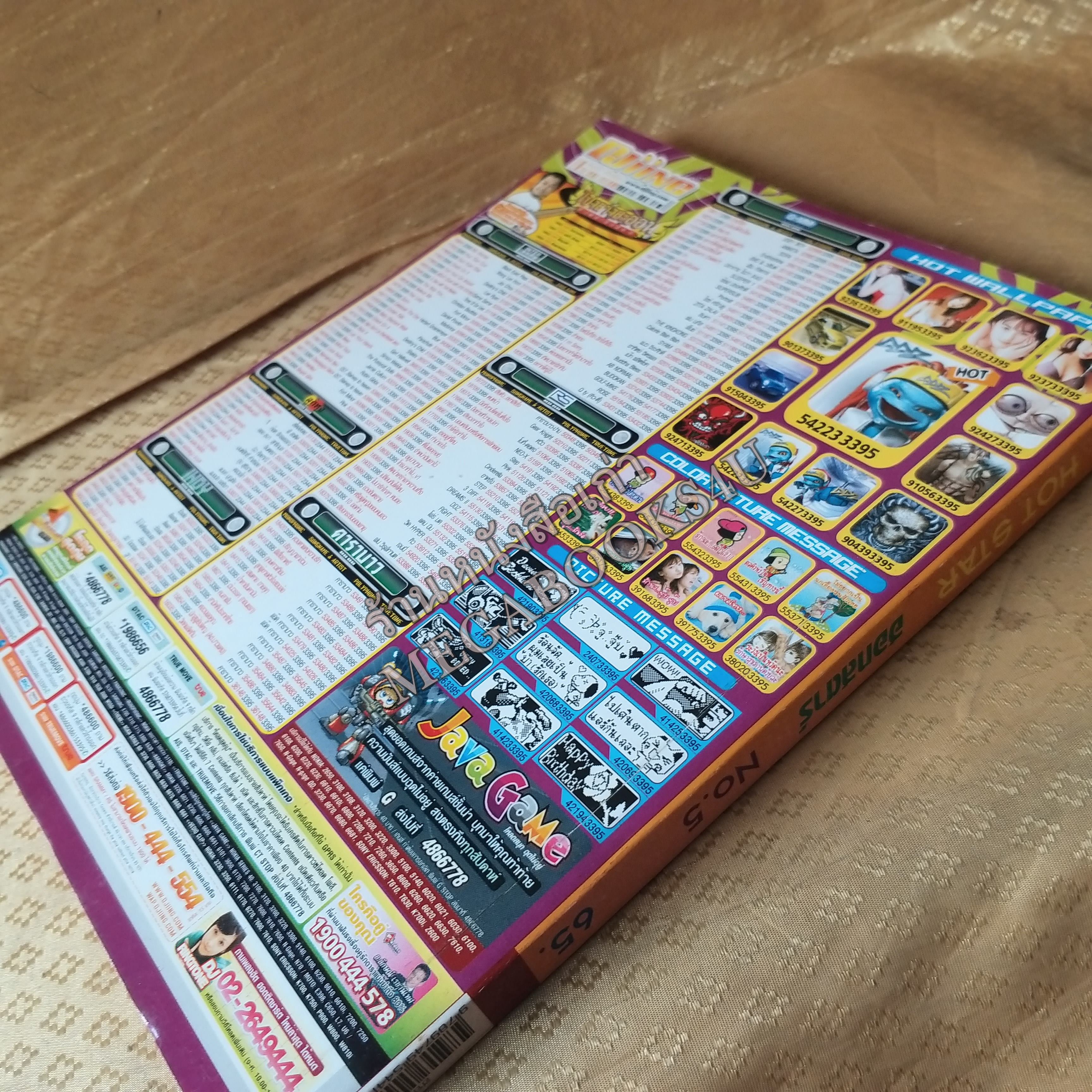 HOT STAR No.05 ปี25XX หนังสือเพลงพร้อมคอร์ดกีตาร์