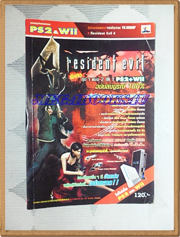 GA1605;หนังสือคู่มือเฉลยเกมส์ RESIDENT EVIL 4 หนา352หน้าสภาพดี