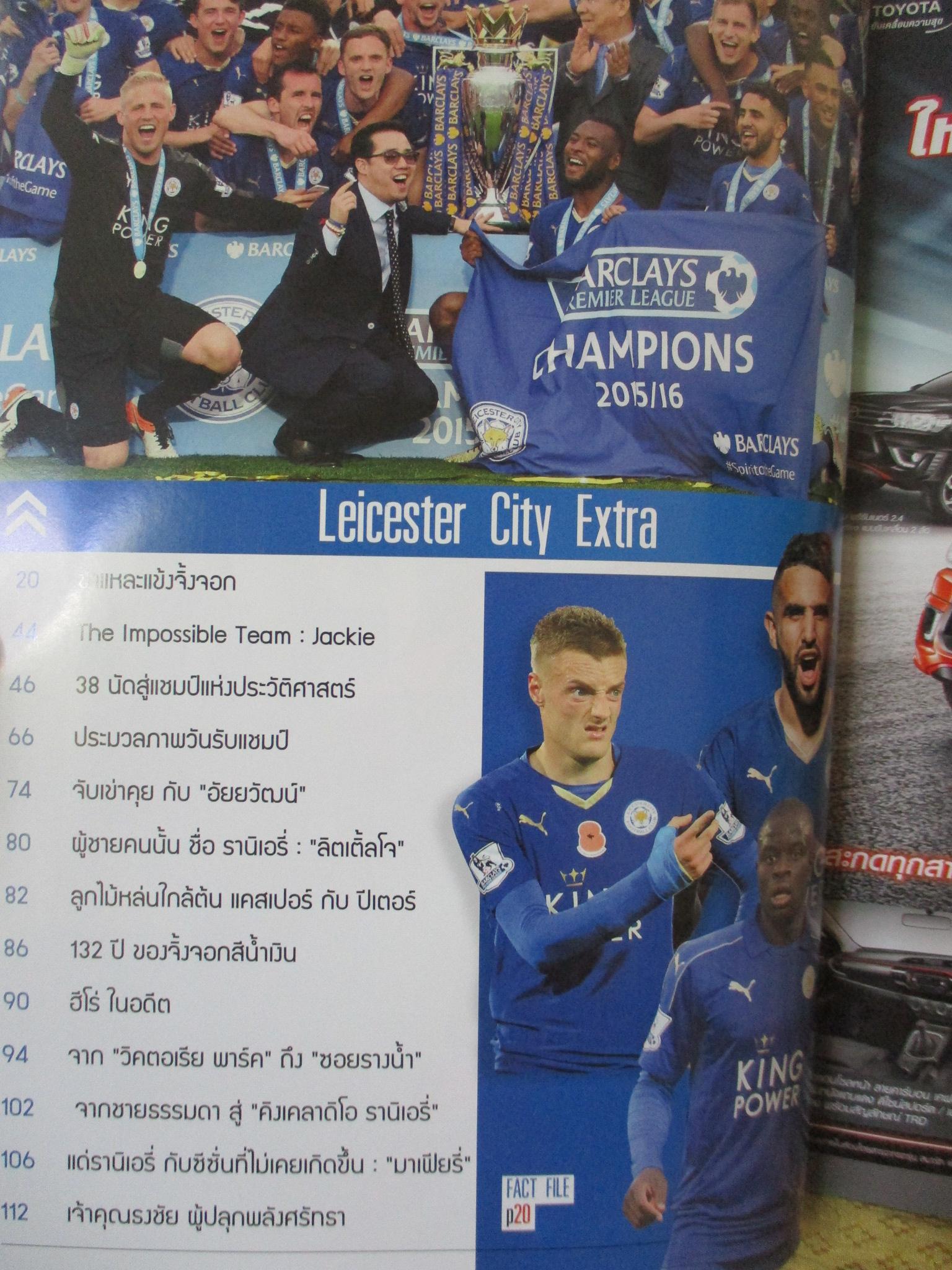 สตาร์ซอคเกอร์ ฉบับแชมป์ประวัติศาสตร์ ทีมเลสเตอร์ ซิตี้ ปี2016