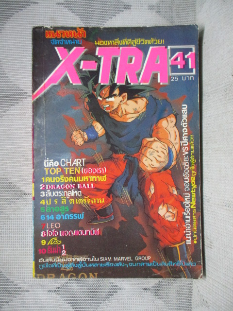 การ์ตูน X-TRA เล่ม41 สนพ.แนวหน้า สภาพดี