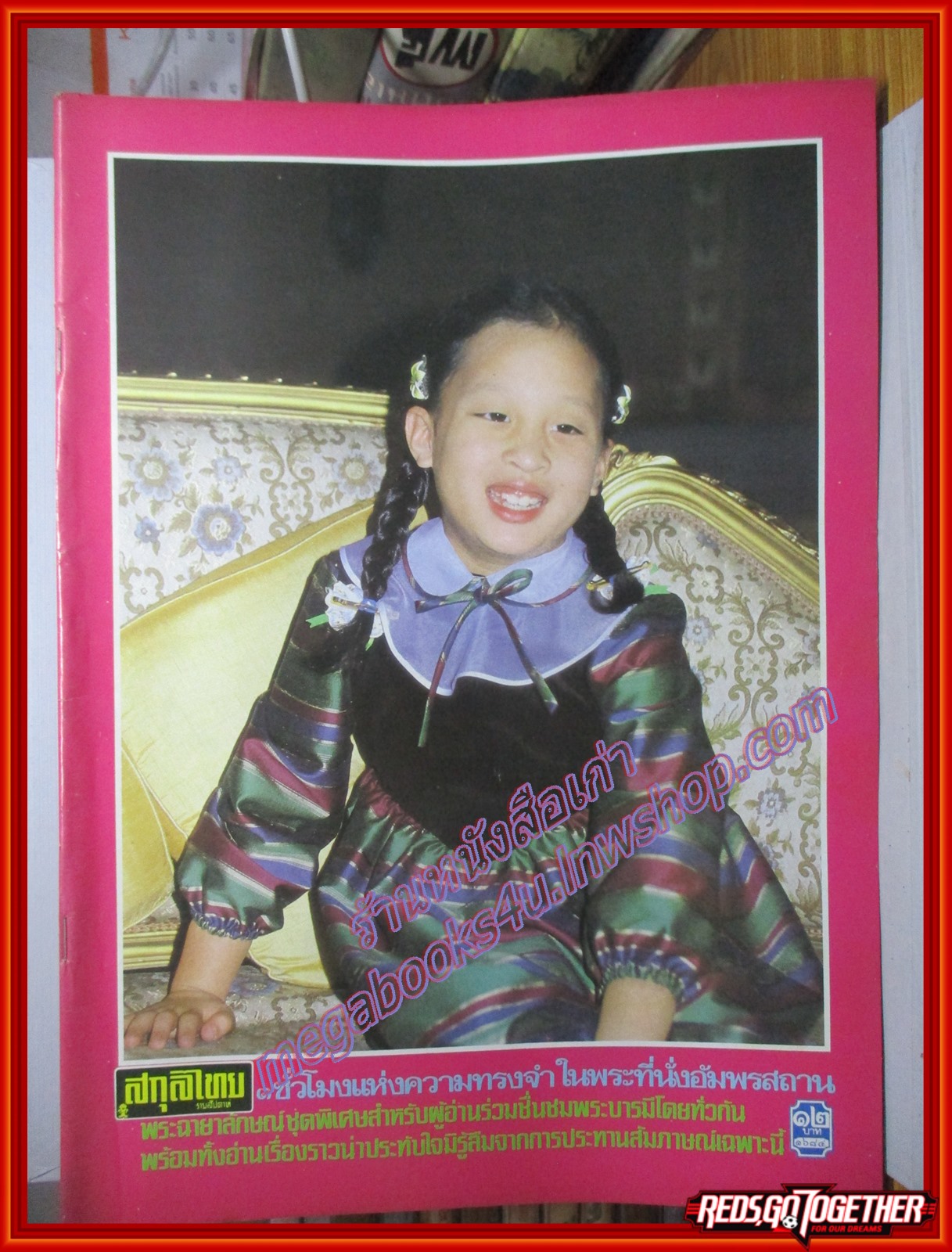 นิตยสารสกุลไทย ฉบับที่1684 ปี2530 พระฉายาลักษณ์ เจ้าฟ้าพัชรกิติยาภา