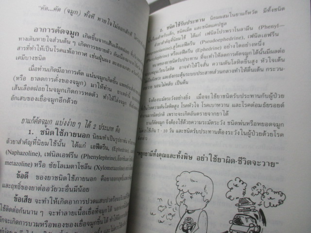 ยาน่ารู้ เล่ม1 โดย เภสัชกรรมสมาคม