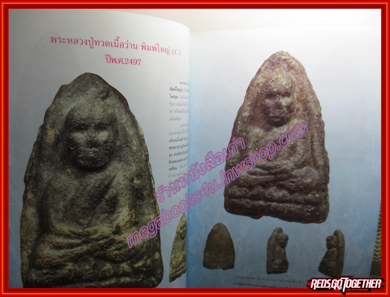 พระเครื่อง วัตถุมงคล ฉบับ การศึกษาพระหลวงปู่ทวด วัดช้างให้ เนื้อว่าน ปี2497