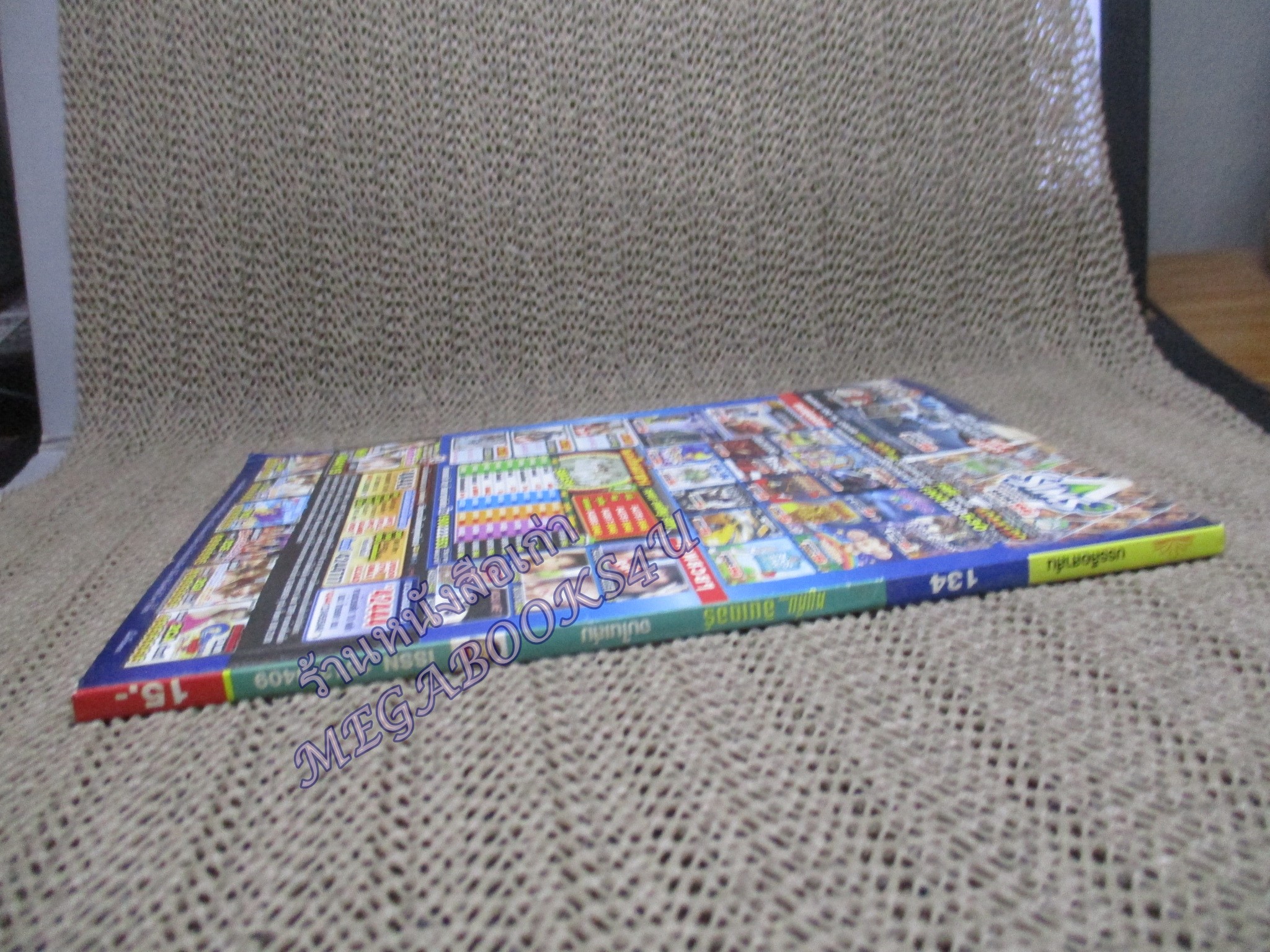 หนูหิ่นอินเตอร์ เล่ม134 / 2552 โดย เอ๊าะ