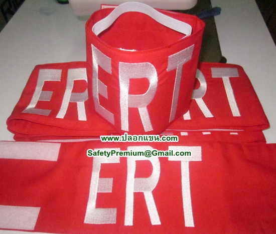 ปลอกแขน ERT