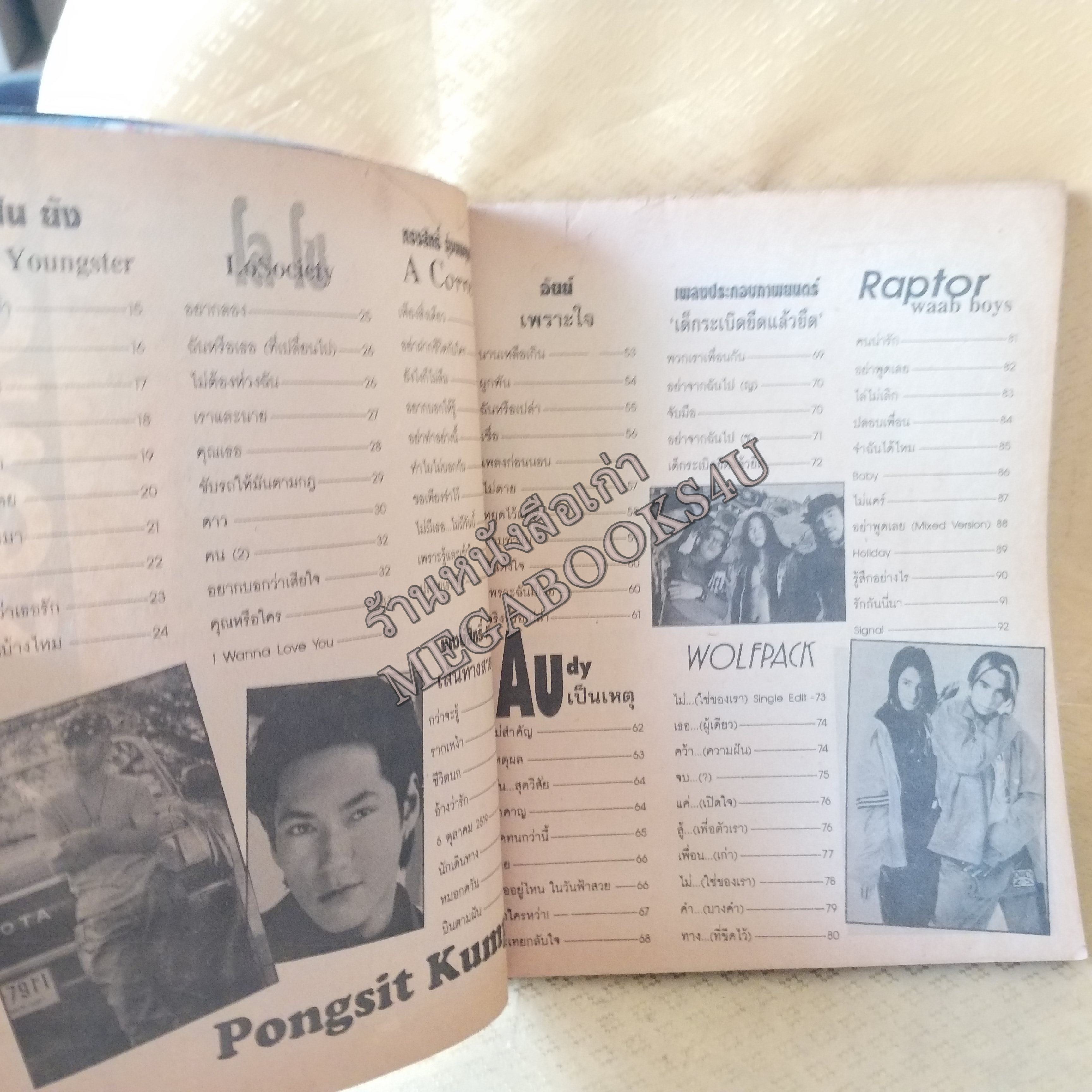 SONG BOOK No.02 ปี2539ห นังสือเพลงพร้อมคอร์ดกีตาร์