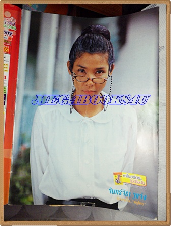 นิตยสารเรื่องย่อละครโทรทัศน์ช่อง3 ครูไหวใจร้าย ของ ทีวีแมกกาซีน ปี 2547สภาพดี