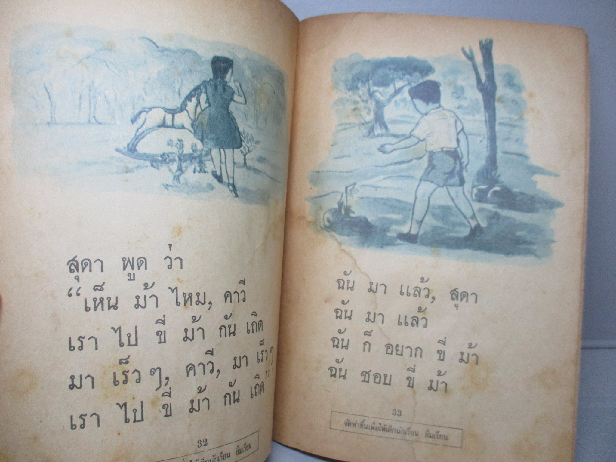 แบบสอนอ่านภาษาไทย ชุดสุดากับคาวี เล่ม2 เรื่องไปเล่นด้วยกัน ชั้นประถมปีที่1