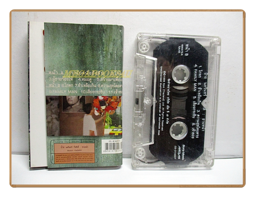 ขายเทปเพลงเก่า ป้าง นครินทร์ กิ่งศักดิ์ อัลบั้ม ขายหน้า