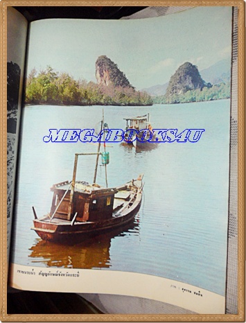 นิตยสาร อ.ส.ท. ฉบับที่09 เมษายน 2512 ปีที่09 ปกหาดแหลมโพธิ์ กระบี่ สภาพดี