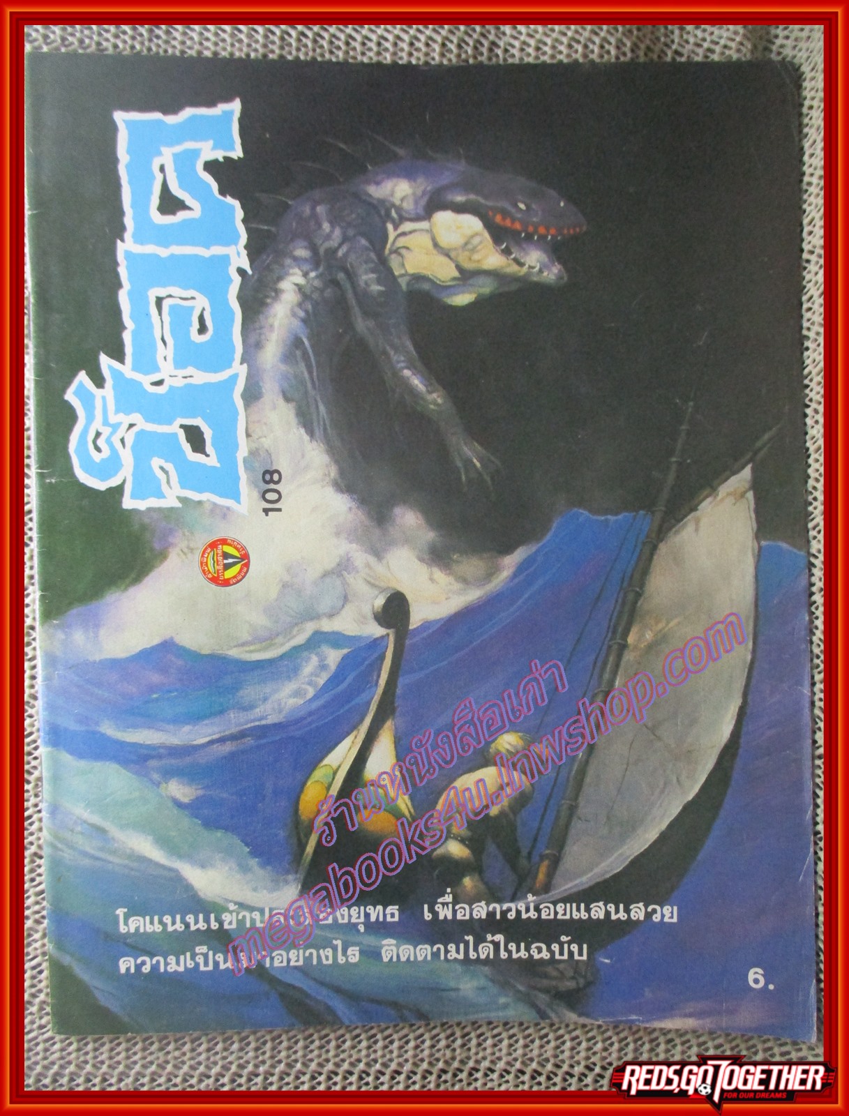 นิตยสารช็อค ฉบับที่108 ปี2530