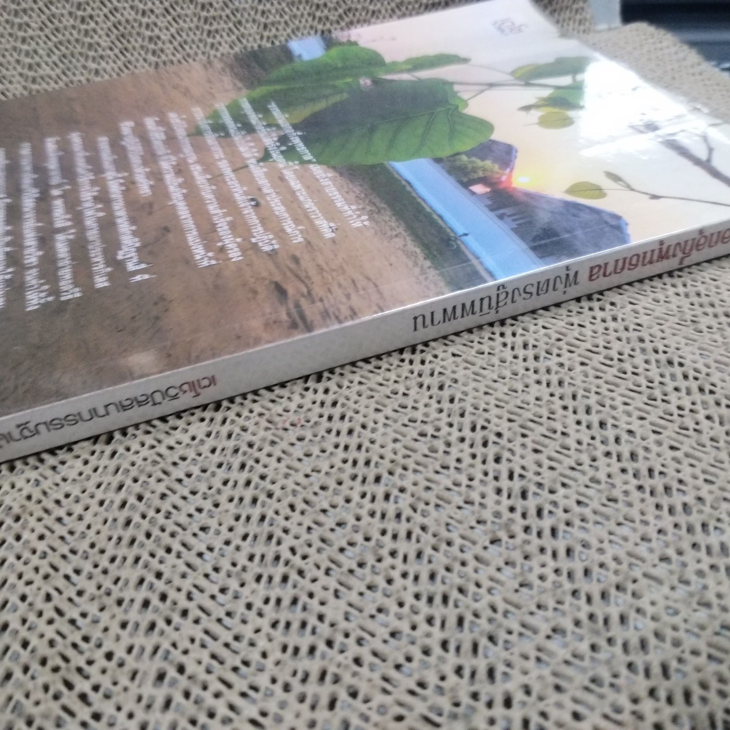 ธรรมเอกอุกึ่งพุทธกาล / ข้ามห้วงมหรรณพ / สภาพดี 90 %