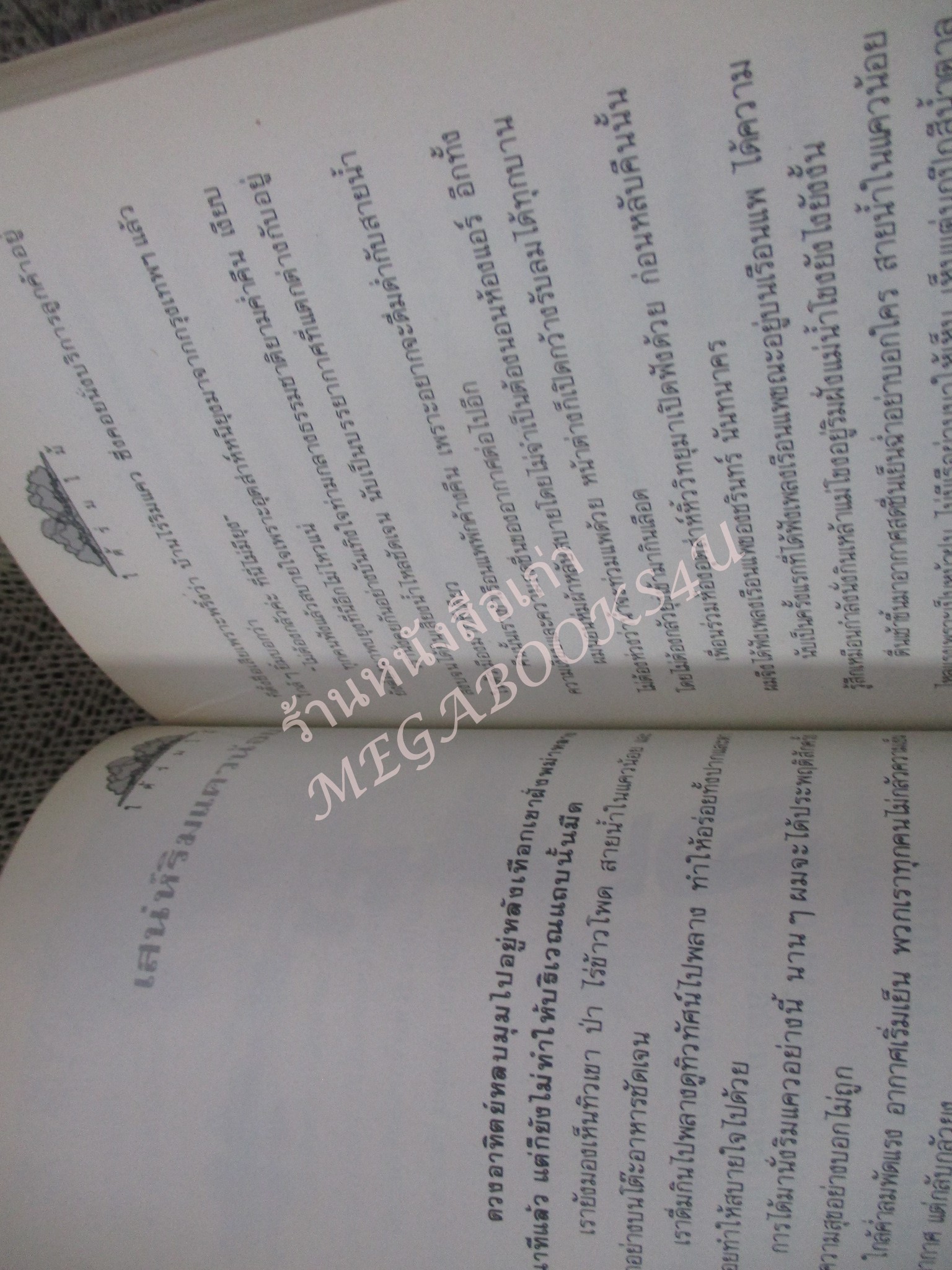 ทะเล ป่า ภูเขา / ไมตรี ลิมปิชาติ / พิมพ์1 2533