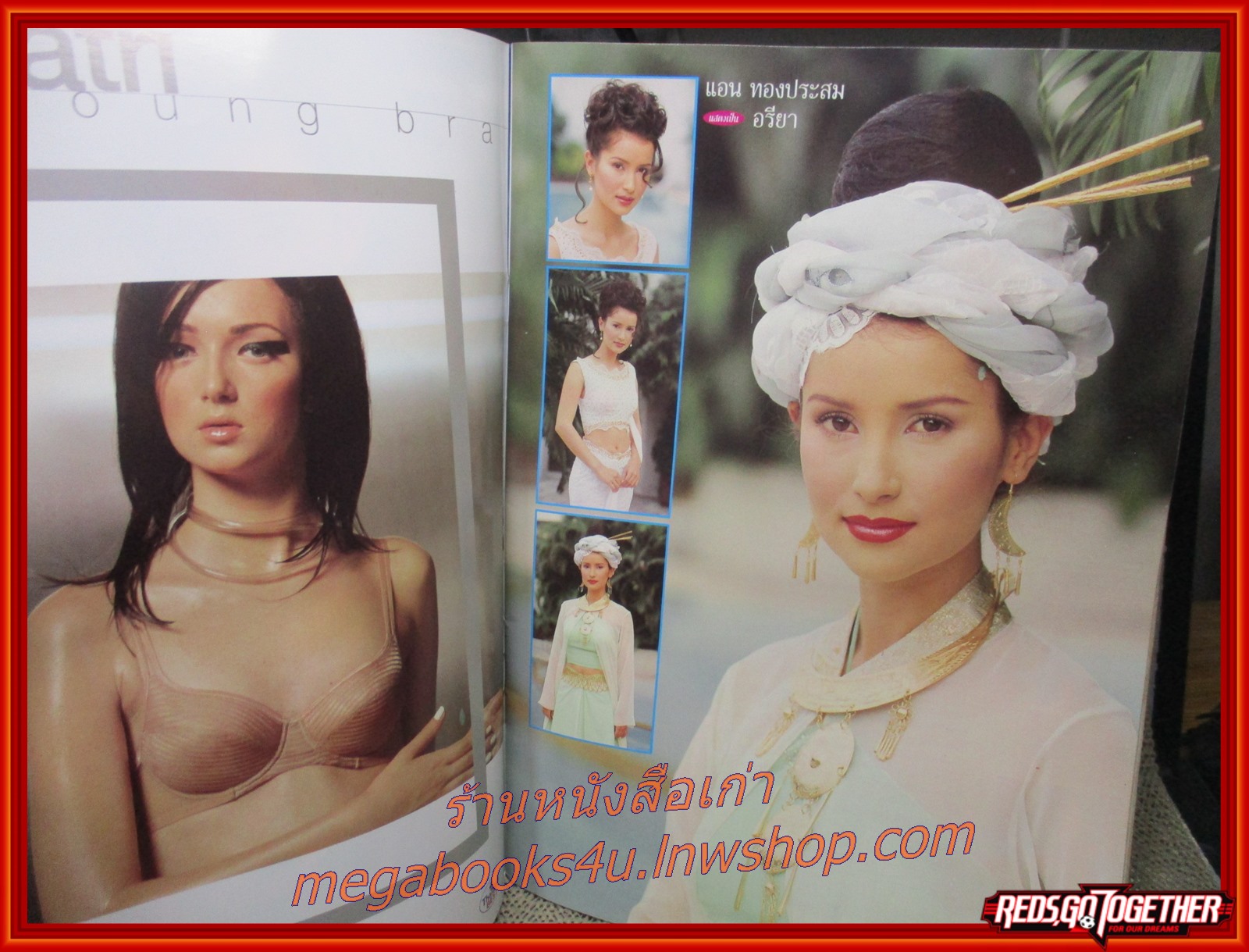 นิตยสารเรื่องย่อละครโทรทัศน์ มณีหยาดฟ้า วิลลี่ แมคอินทอช แอน ทองประสม ปี2543