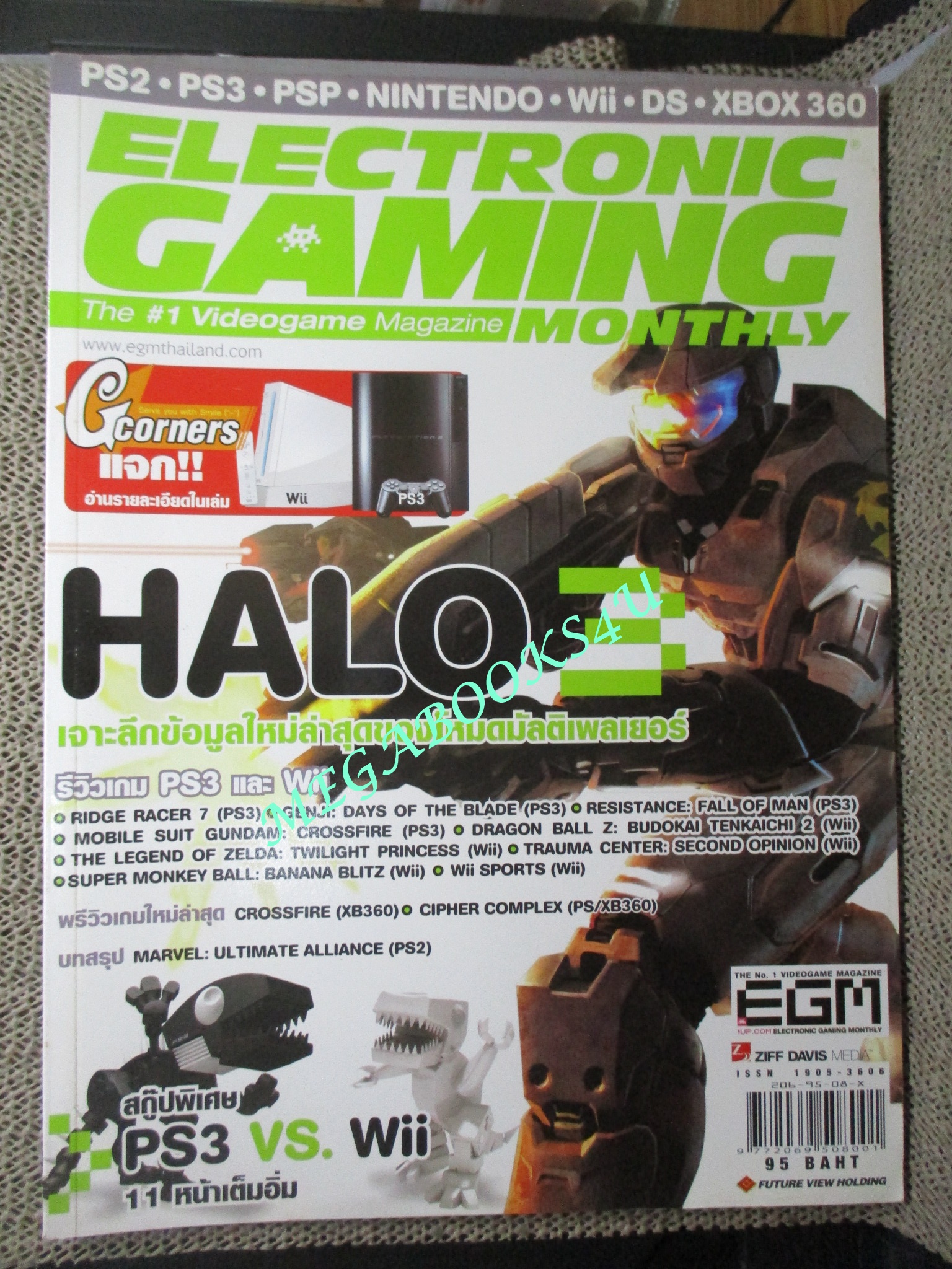 นิตยสารคู่มือเกมส์ EGM เล่มที่08 ปี2549