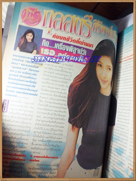 นิตยสารอัลบั้มชีวิตดารา ฉบับที่84 มีนาคม 2539 ปก ทัดทรวง มณีจันทร์