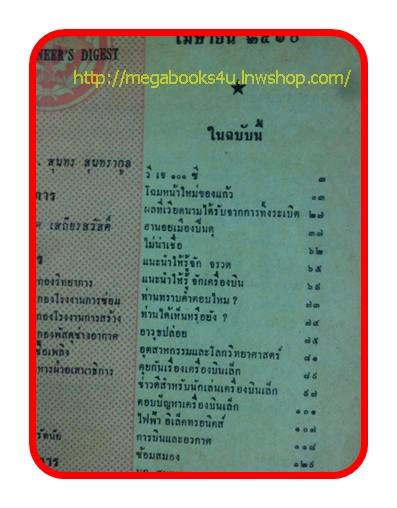 ช่างอากาศ ปีที่21 ฉบับที่4 เมษายน 2510