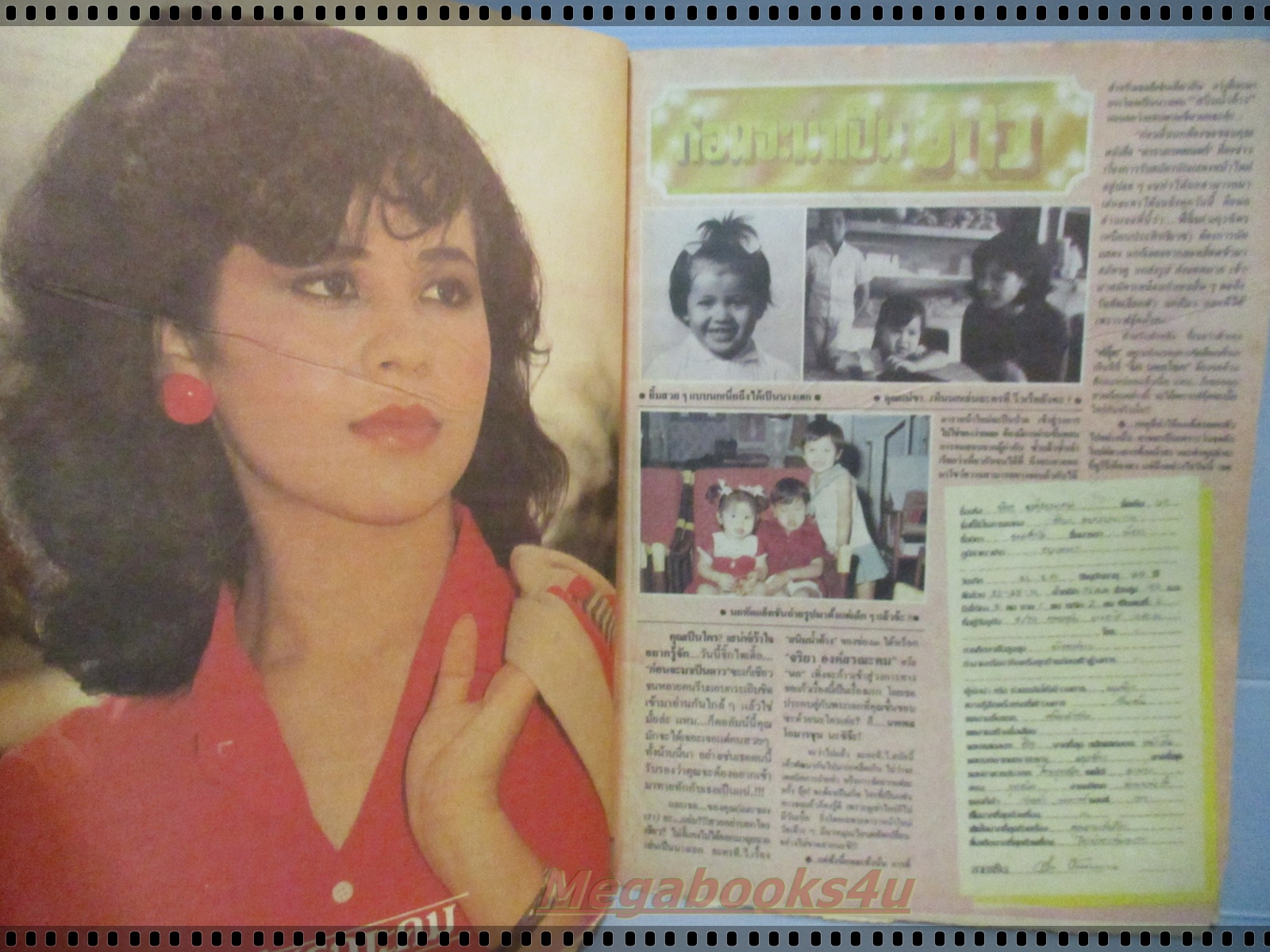 นิตยสารดาราภาพยนตร์ ฉบับที่0379 ปี2528 ปก เบน วจี