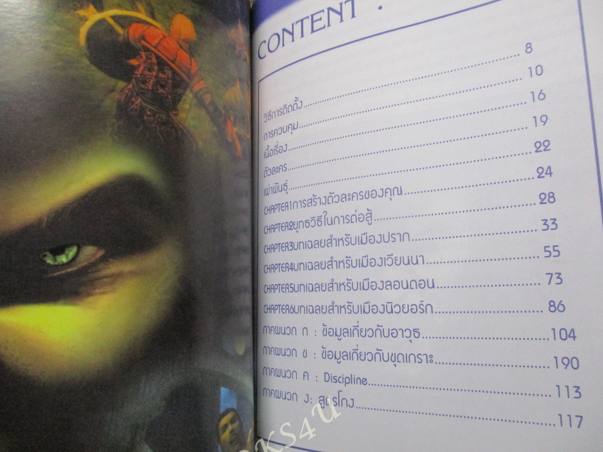 คู่มือเฉลยเกมส์ Vampire The Masquerade Redemption