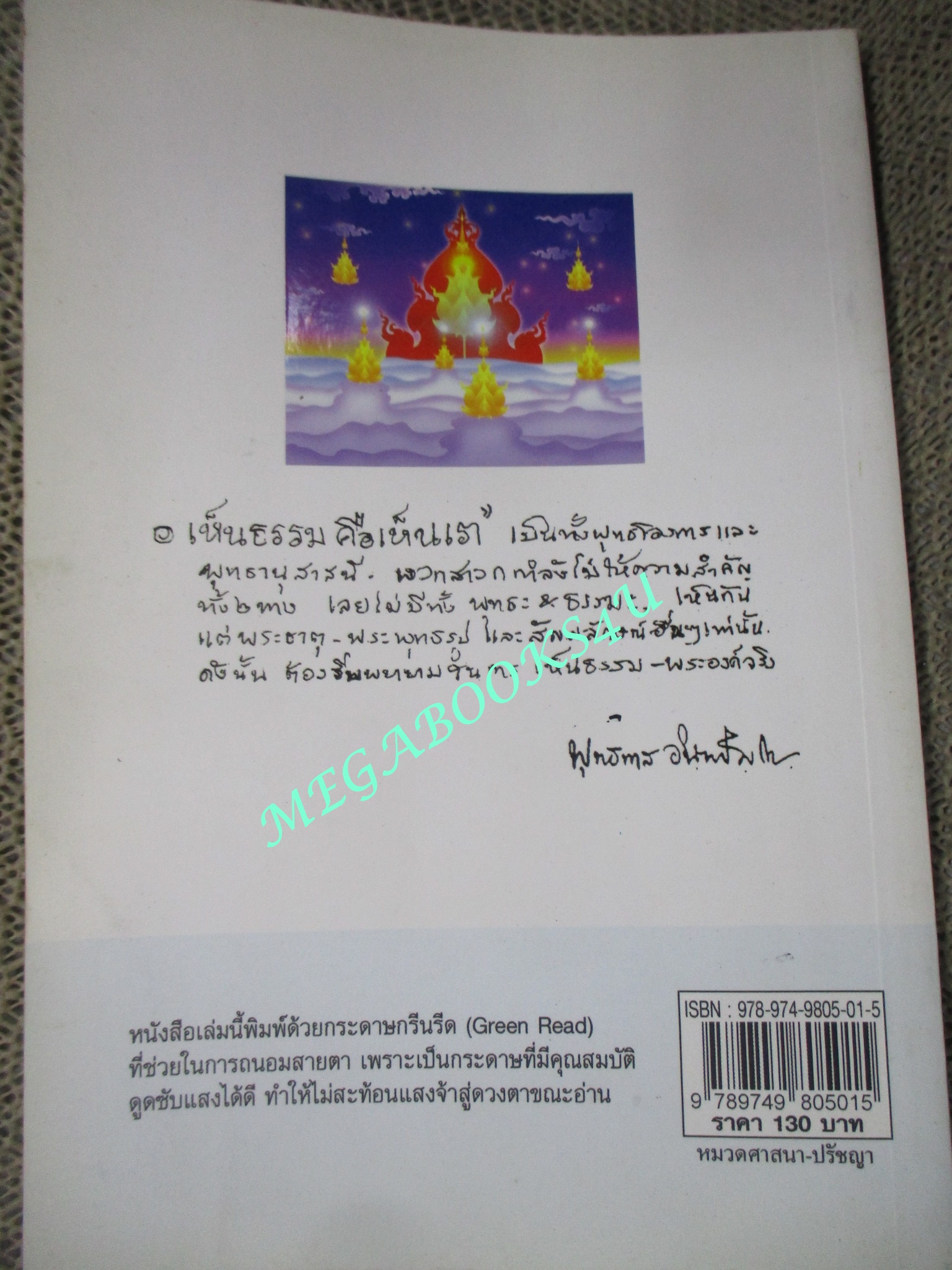 (เมื่อ) คนถึงธรรม ธรรม (ก็) ถึงคน / พุทธทาสภิกขุ / ปกหน้ามีรอยเขียนข้อความไว้