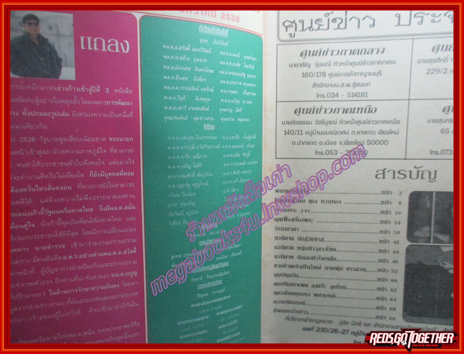 นิตยสาร ข่าว241 เล่มที่43 ปี2538 มกราคม