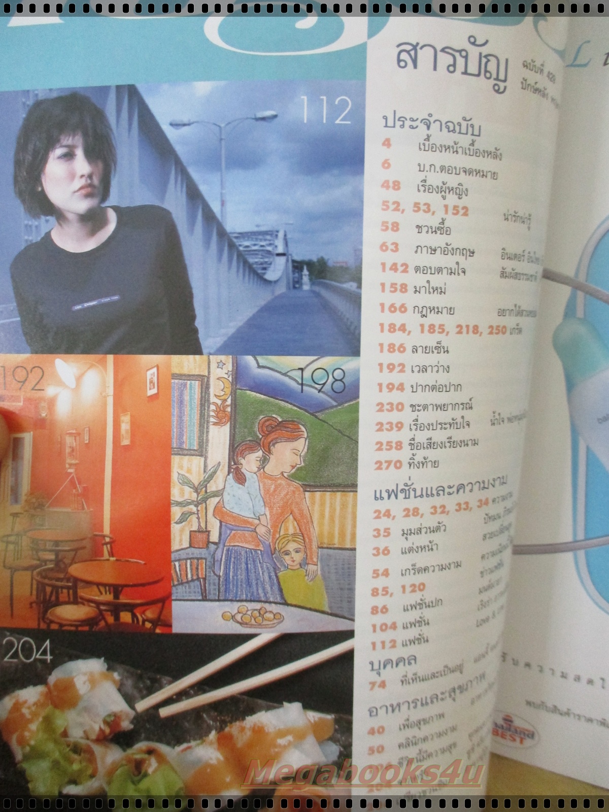 นิตยสารเปรียว ฉบับที่429 ปี2543 ปก เบนซ์ พรชิตา