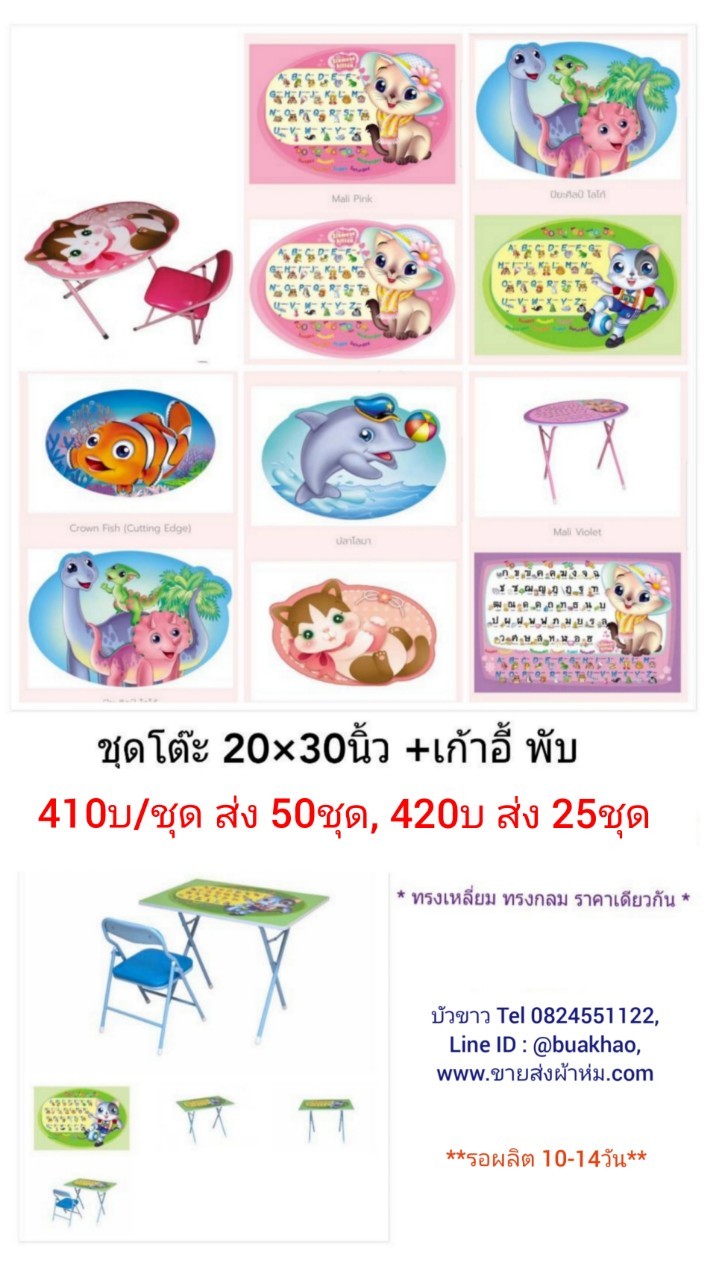ชุดโต๊ะนักเรียน พับได้ 20*30นิ้ว +เก้าอี้ พับได้ ชุดละ 420บ ส่ง 25ชุด