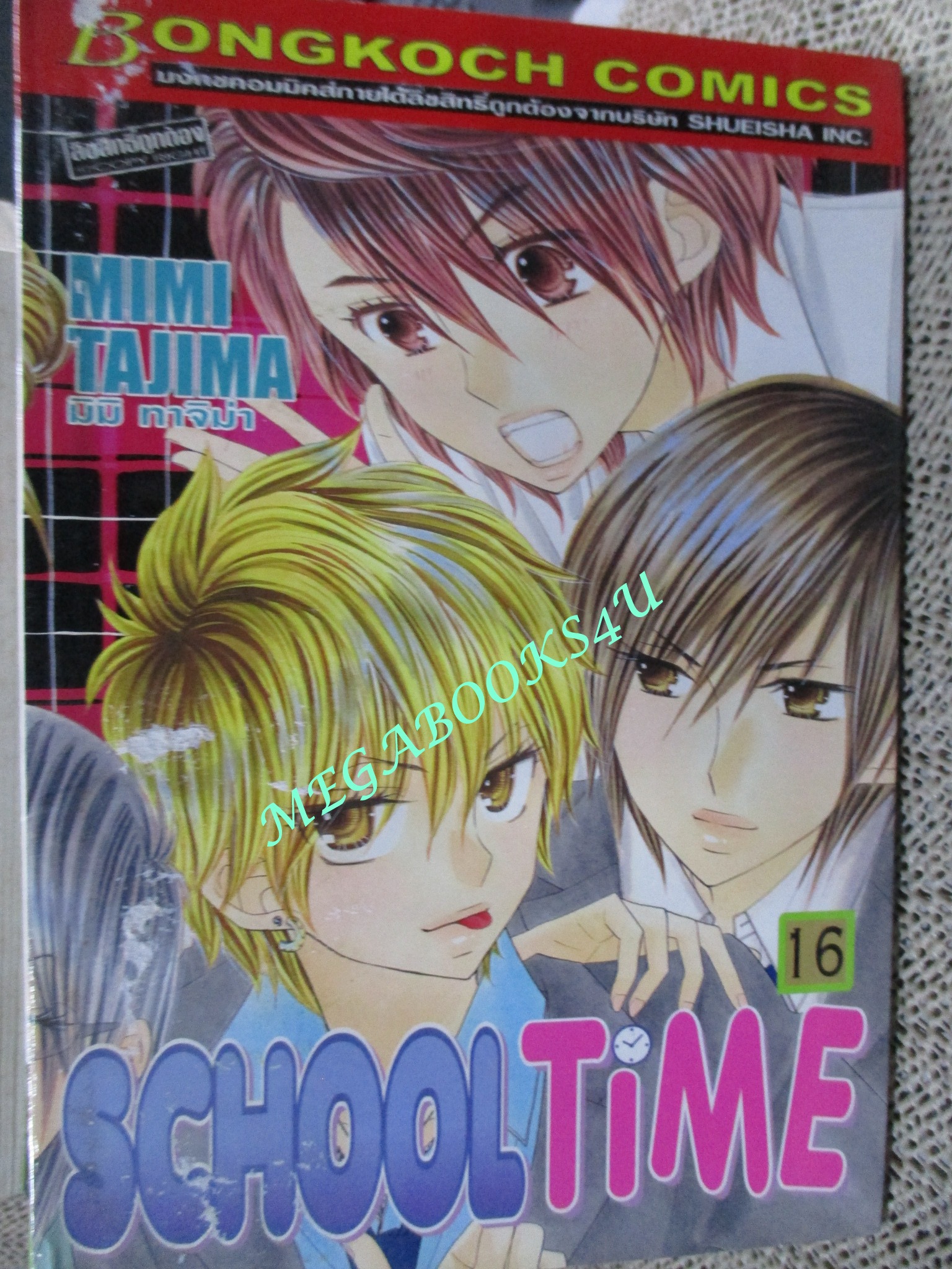 SCHOOL TIME ครบชุด17เล่มจบ โดยMIMI TAJIMA สนพ.บงกช เล่ม1-15 สภาพดี เล่ม16-17 มีคราบน้ำ เปิดอ่านได้ตามปกติ