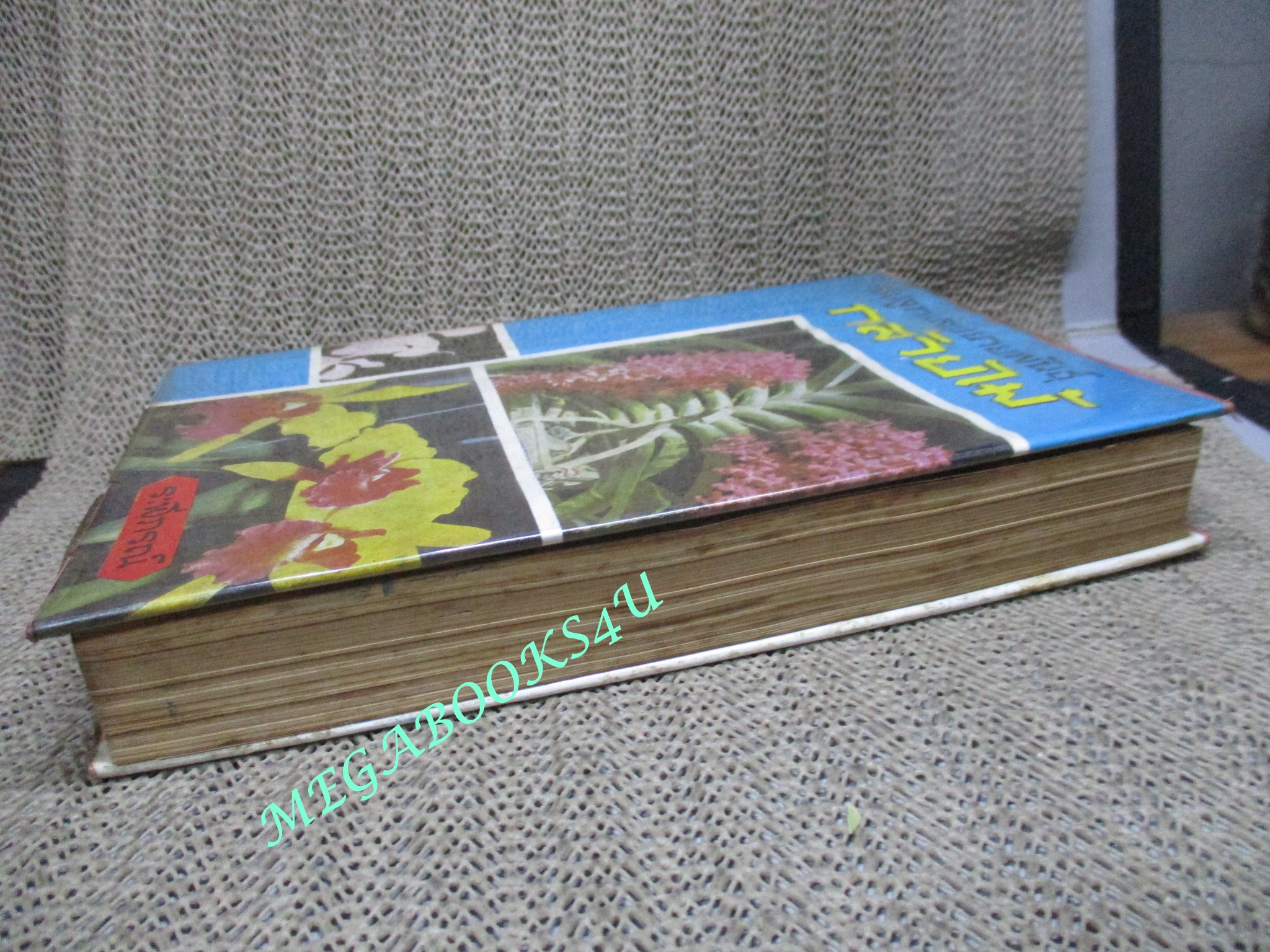 วิธีปลูกและขยายพันธุ์ กล้วยไม้ / รพีภรณ์ ปี2516