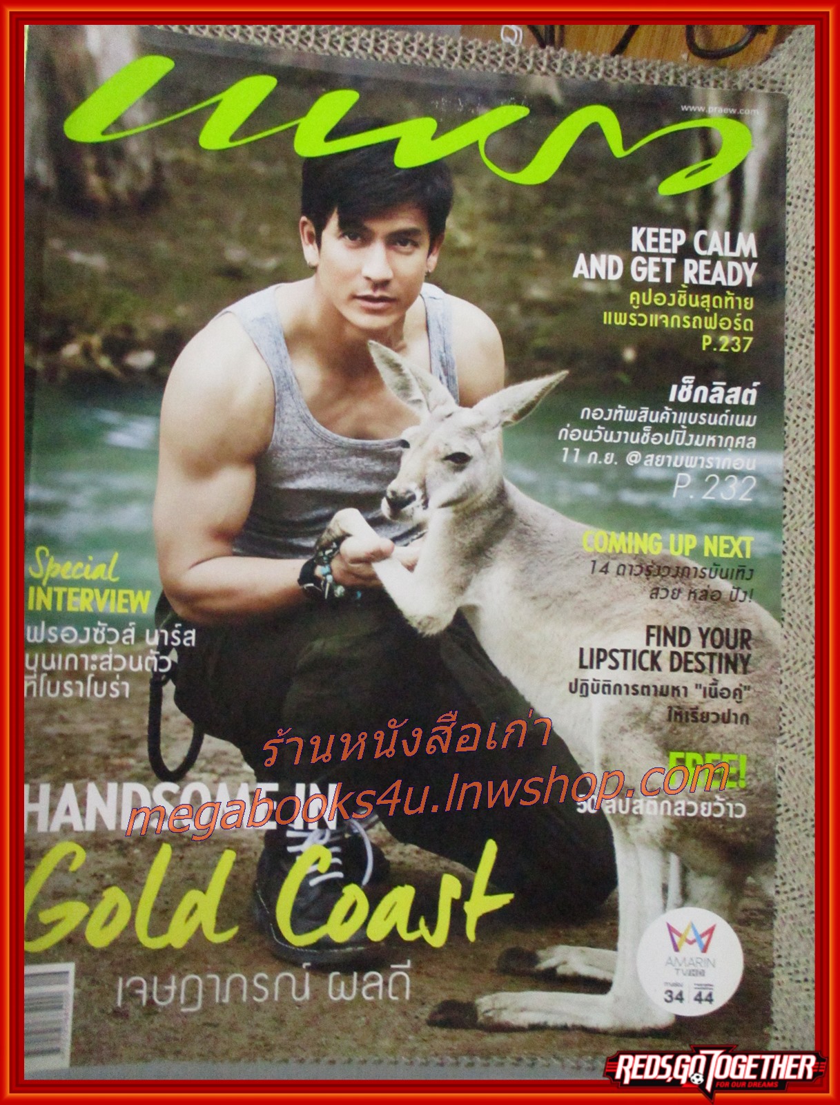 นิตยสารแพรว ฉบับที่864 ปี2558 ปก ติ๊ก เจษฎาภรณ์ ผลดี