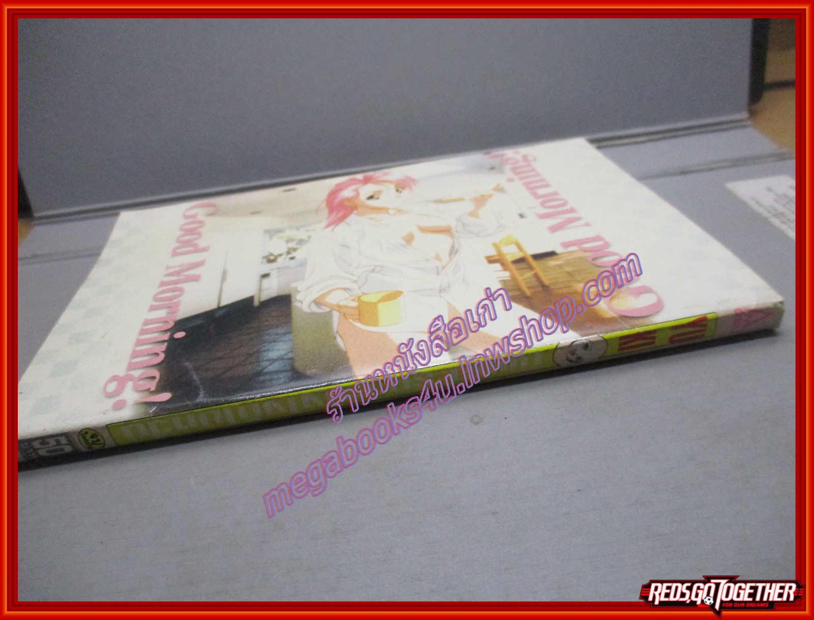 การ์ตูนบ้าน นี่แหละรัก จะยังไงก็ไม่หวั่น เล่มเดียวจบ