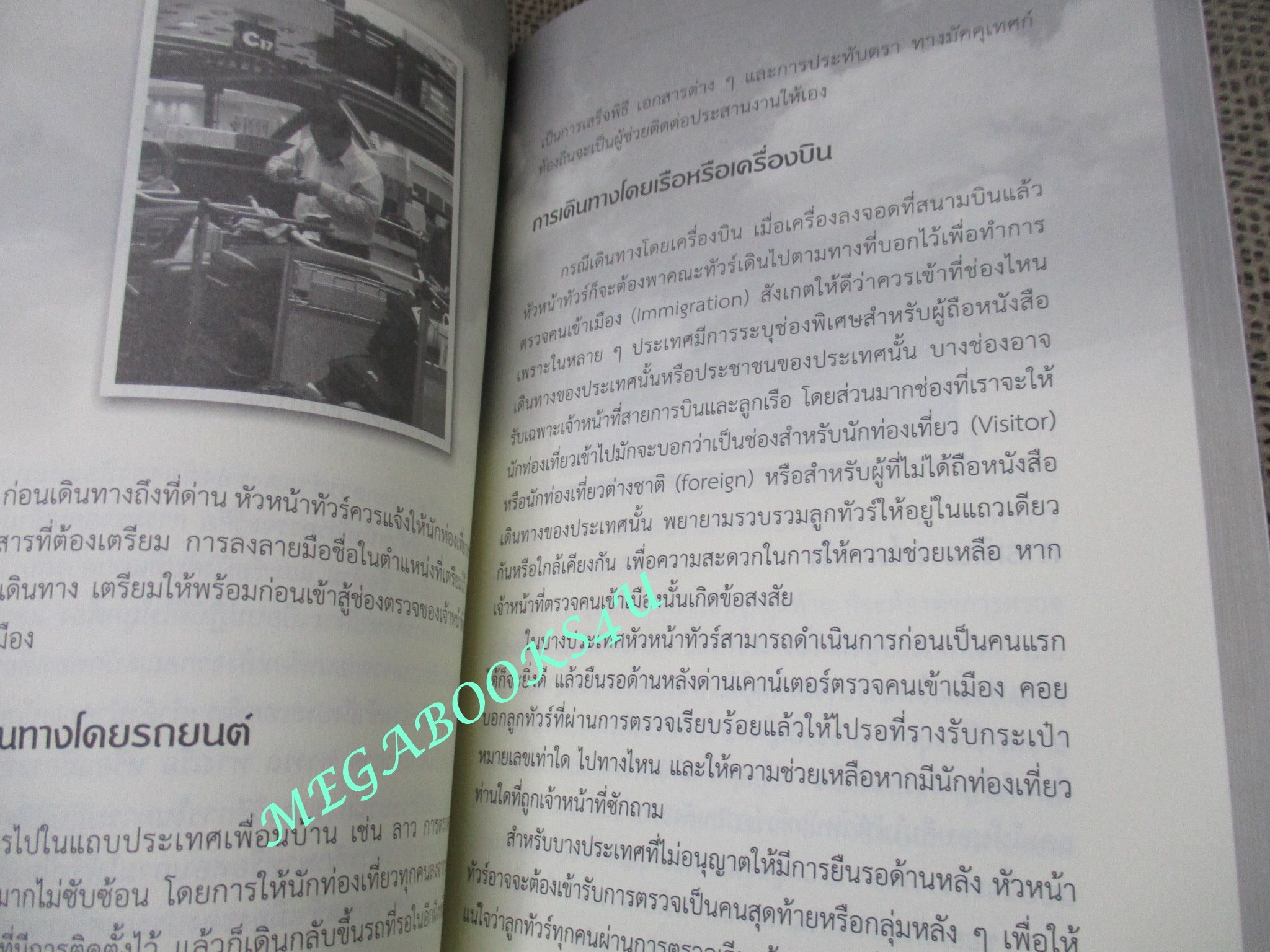 หนังสือ กว่าจะเป็นหัวหน้าทัวร์ / ผู้เขียน สุชาติ ทวีพรปฐมกุล (มือสอง) (สภาพ85-95%)
