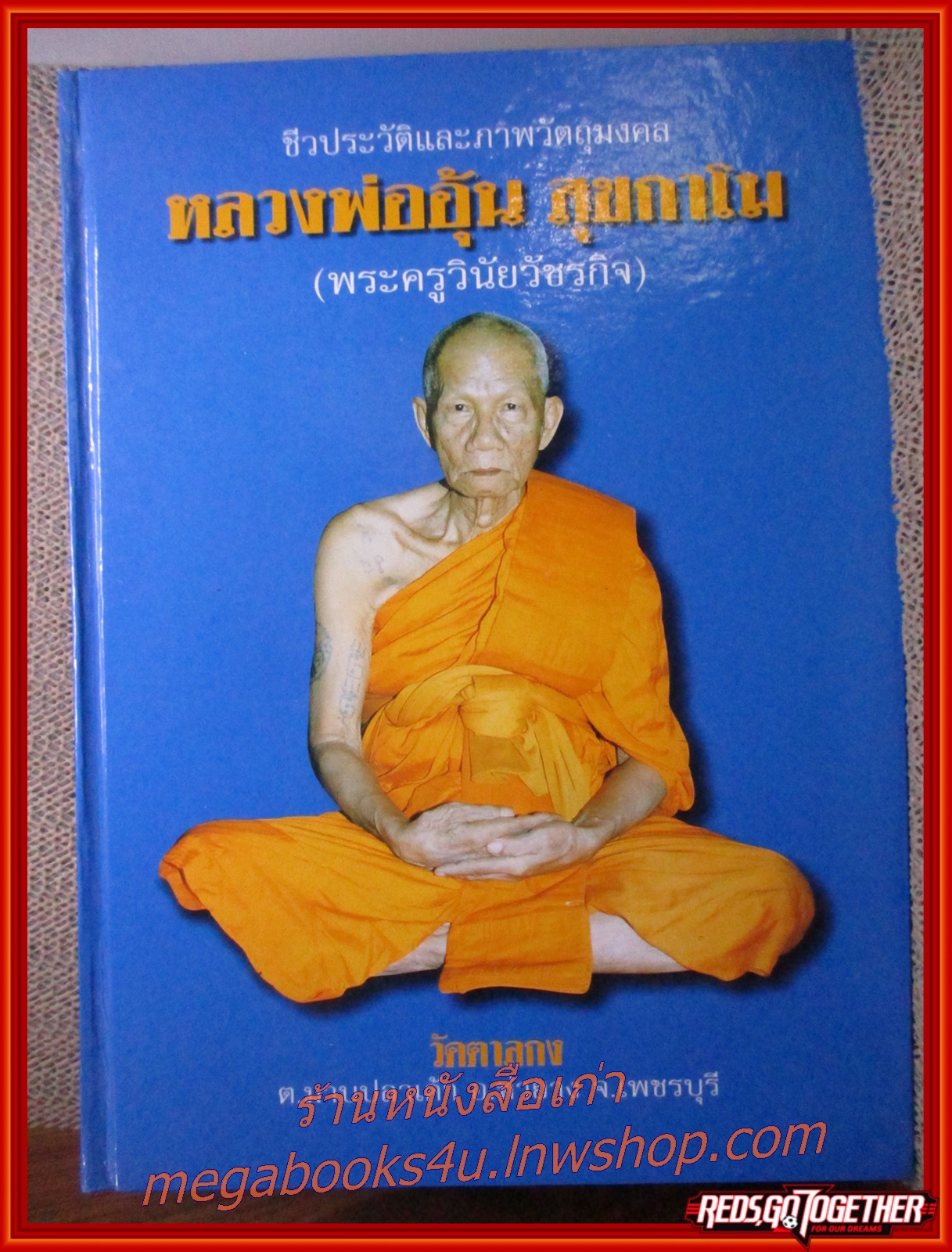 ชีวประวัติและภาพวัตถุมงคล หลวงพ่ออุ้ม สุขกาโม (พระครูวินัยวัชรกิจ)