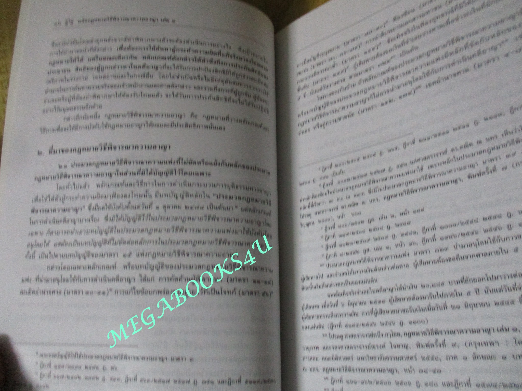 หนังสือ หลักกฎหมาย วิธีพิจารณาความอาญา เล่ม1 / รองศาสตราจารย์ ณรงค์ ใจหาญ