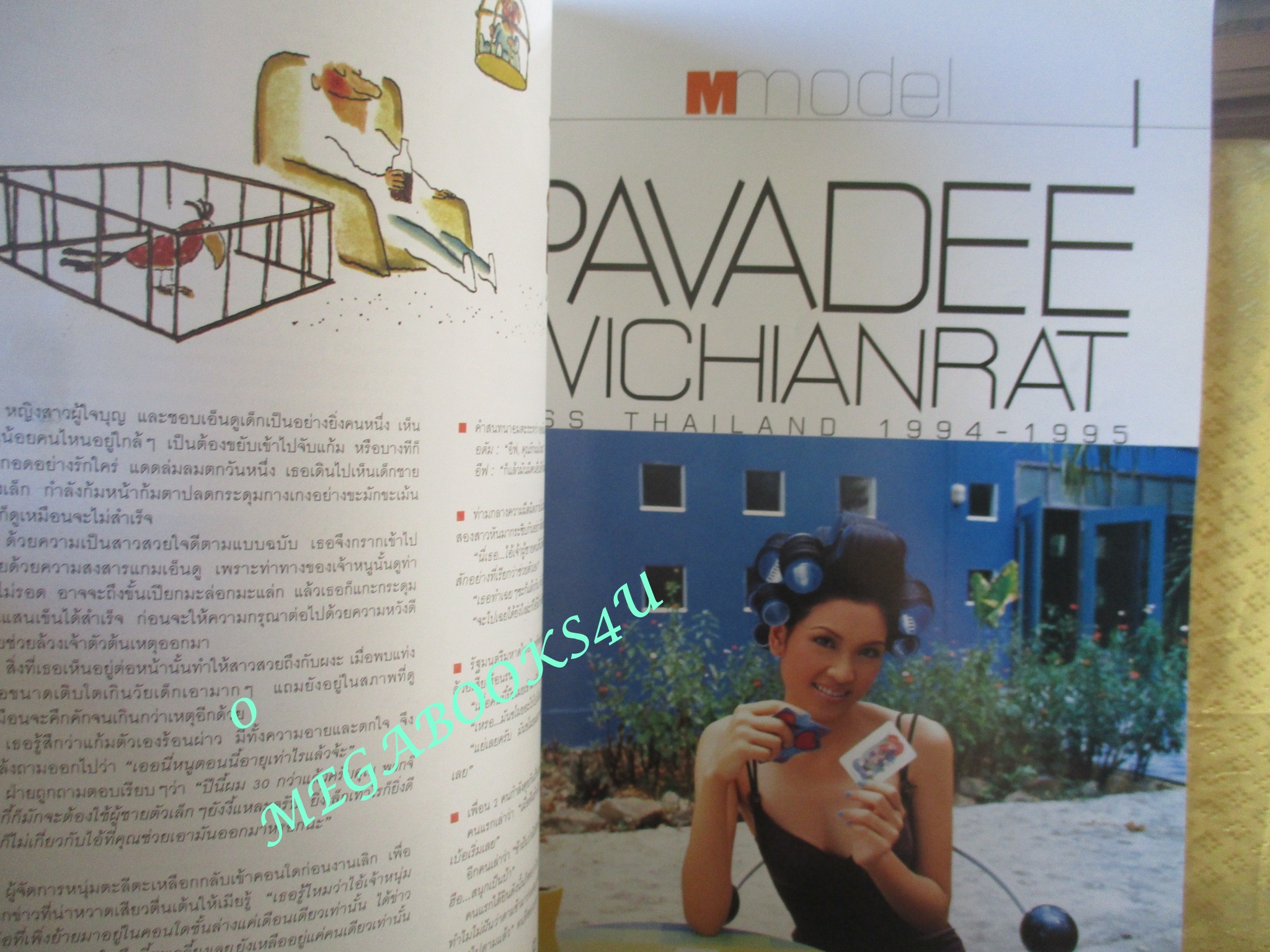 นิตยสารM MODERN LIFE MAGAZINE VOL.01 NO.03 ปี2542 ปก มะปราง ภาวดี ตำหนิ สันหนังสือ และขอบเล่มมีตำหนิหน่อยตามรูป