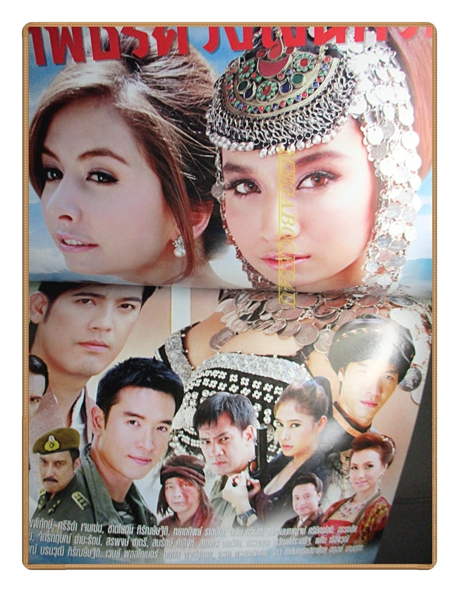 นิตยสารเรื่องย่อละครโทรทัศน์ ศิราพัชร ดวงใจนักรบ ปี2553 สภาพดี นำแสดงโดย ศรราม เทพพิทักษ์ ศรีริต้า เจนเซ่น