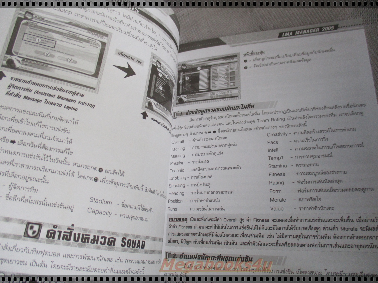 คู่มือเฉลยเกมส์ LMA MANAGER 2005