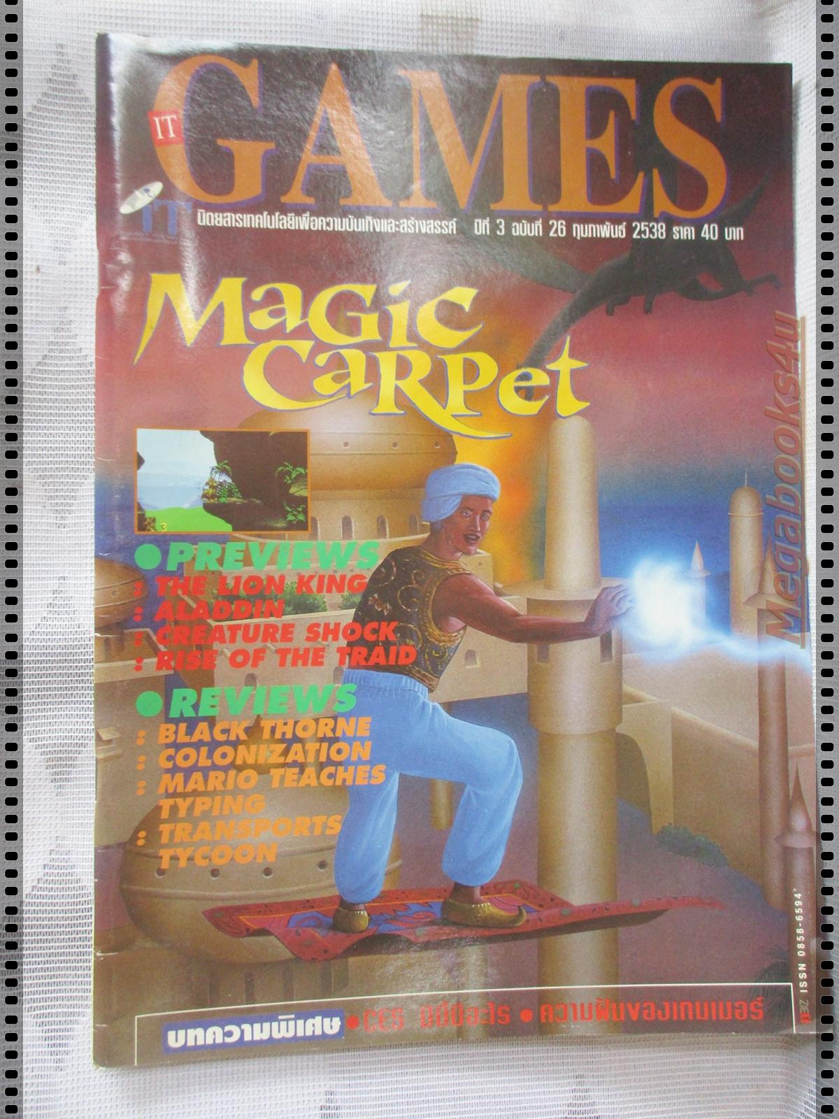 นิตยสารเกมส์ IT GAMES ฉบับที่26 ปี2538