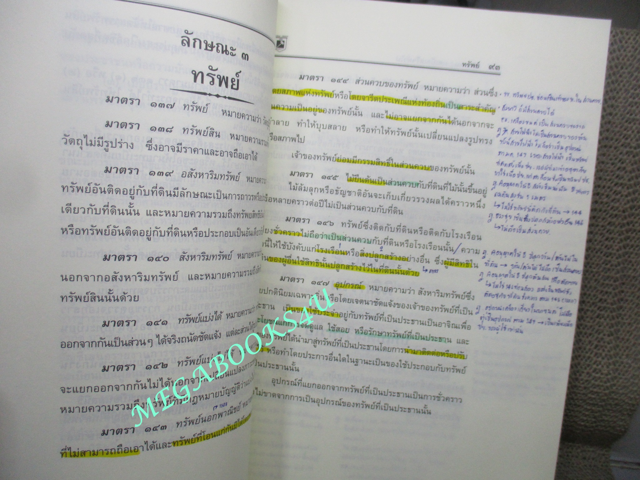 ประมวลกฎหมาย แพ่งและพาณิชย์ บรรพ 1-6 อาญา ข้อสัญญาที่ไม่เป็นธรรม ฉบับสมบูรณ์ New Version1.59 /พิชัย นิลทองคำ / มีเขียนข้อความภายใน