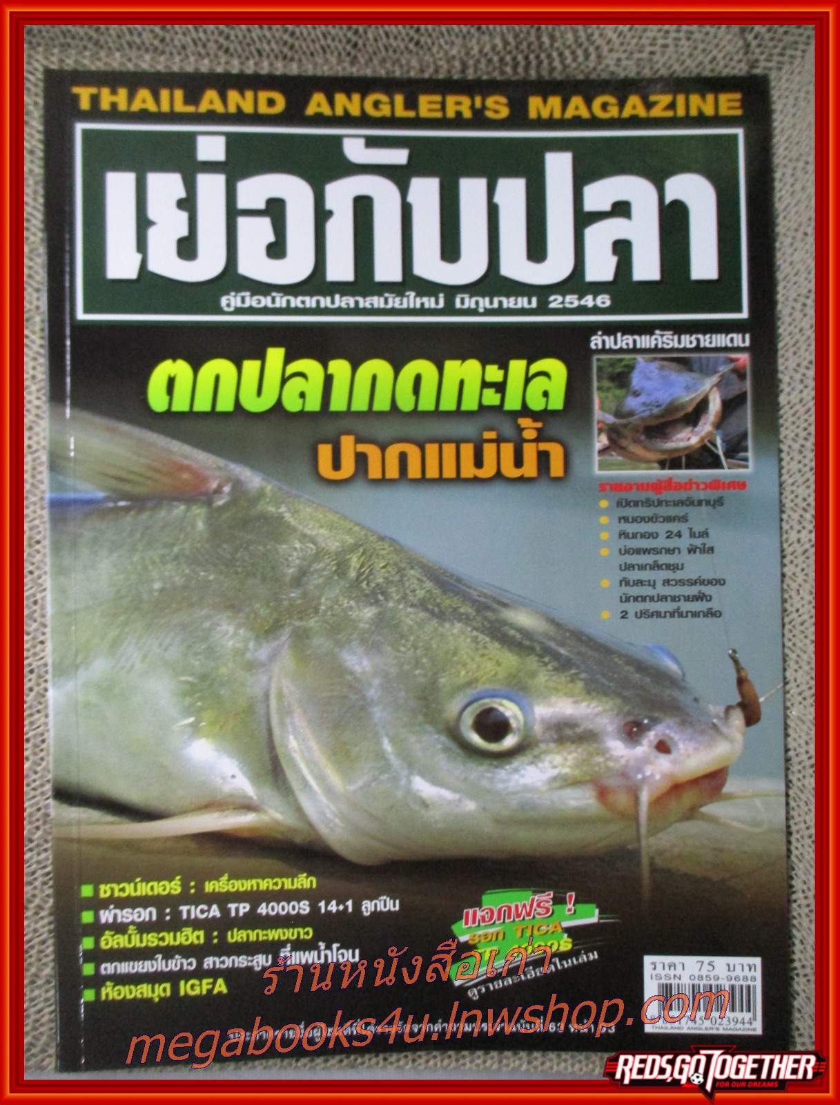 นิตยสาร เย่อกับปลา ฉบับที่065 ปี2546 ปก ตกปลากดทะเลปากแม่น้ำ