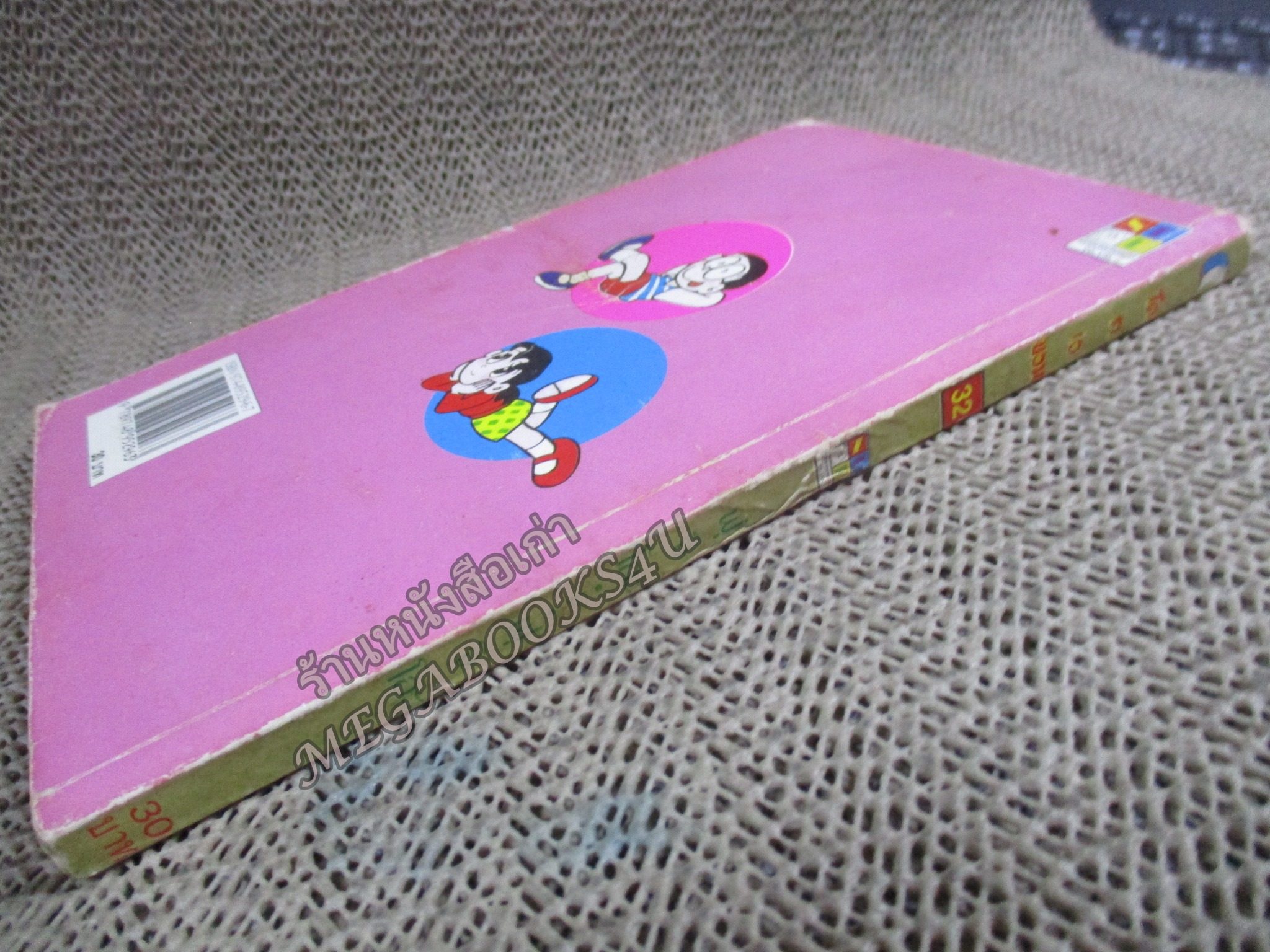 โดราเอมอน สันทอง ฉบับที่32 โดยFUJIKO F. FUJIO สนพ.NED สภาพมีตำหนิ เปิดอ่านได้ตามปกติ