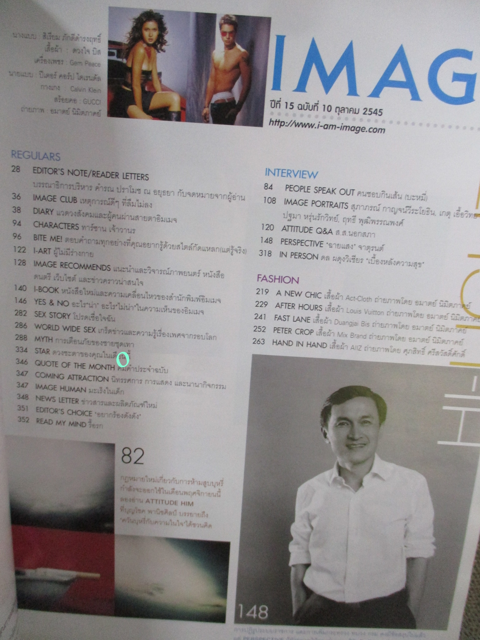 นิตยสารอิมเมจ IMAGE ปีที่15 ฉบับที่10 ปี2545 ปก ปีเตอร์ คอร์ป ไดเรนดัล นางแบบ สิเรียม