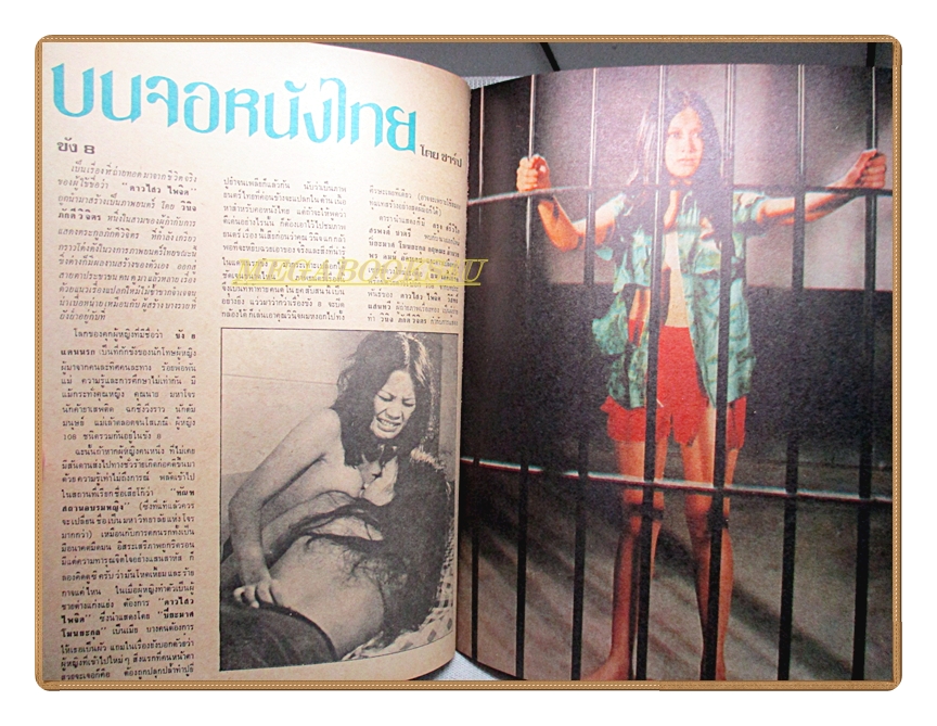 นิตยสารฮิส HIS ปีที่1 เล่มที่05 2517 สภาพดี