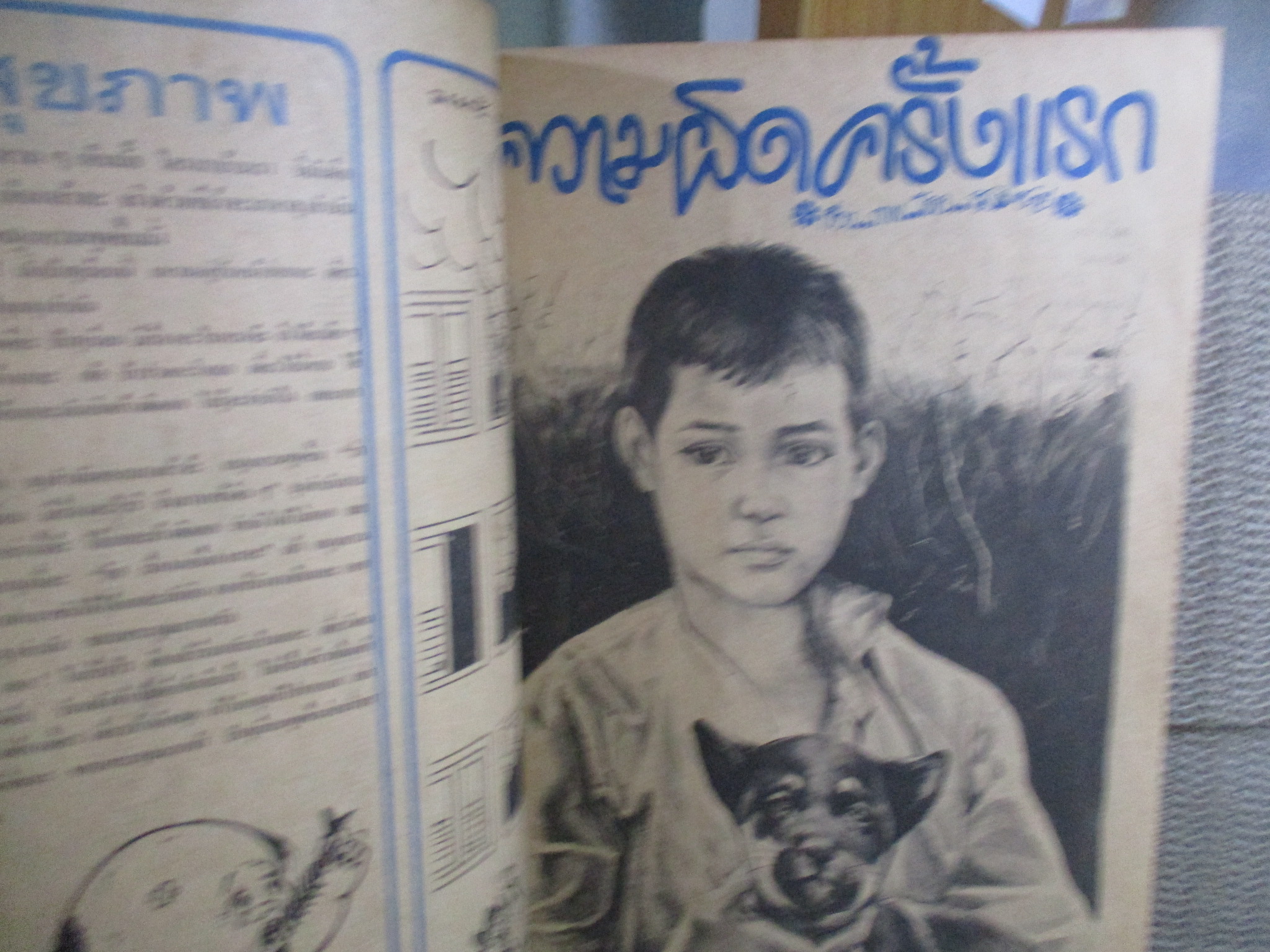 ชัยพฤกษ์การ์ตูน ฉบับที่087 ปี2520 สภาพพอใช้ ริมขอบมีรอยพับ เปิดได้ตามปกติ