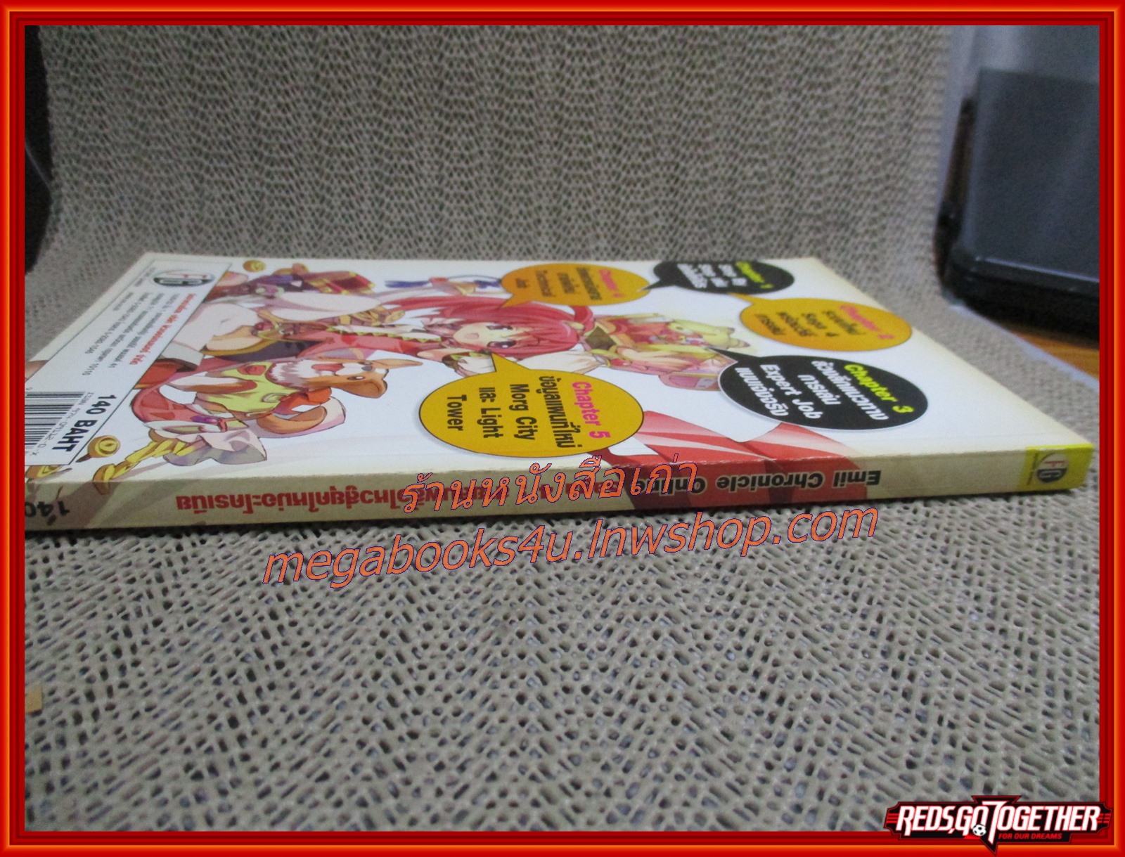 คู่มือเฉลยเกมส์ EMIL CHRONICLE ONLINE SEGA 4 สายลมพลิ้วไหวสู่ยุคใหม่อะโครเนีย