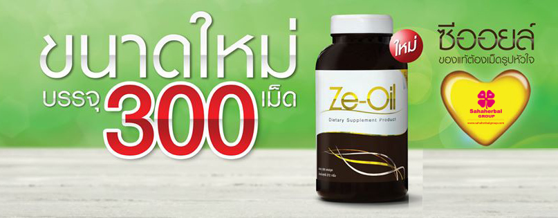 Ze Oil ซีออยล์ โกลด์ น้ำมันสกัดเย็น