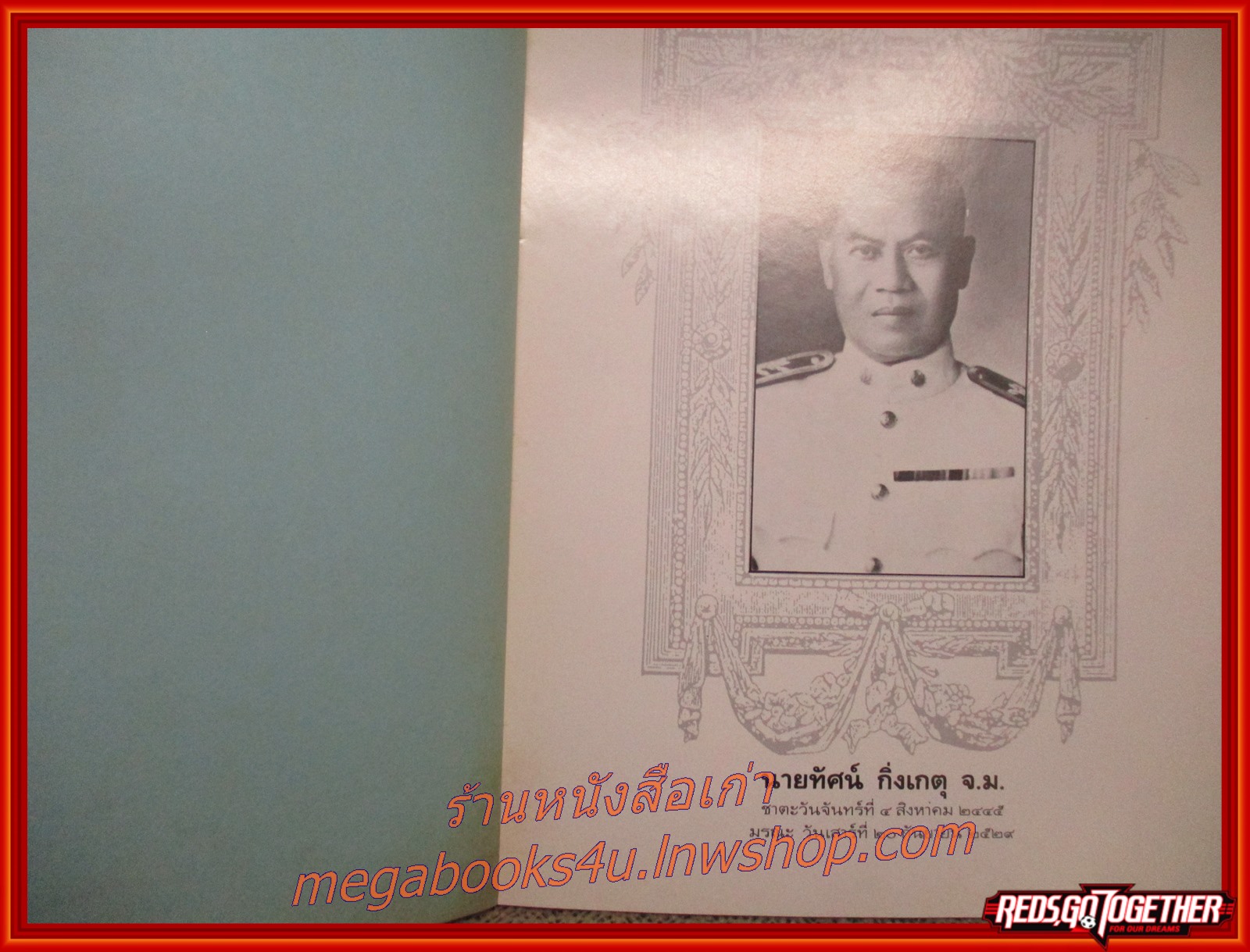 ประวัติ ราคา ดวงตราไปรษณียากรไทย แสตมป์ อนุสรณ์ในงานพระราชทานเพลิงศพ นายทัศน์ กิ่งเกตุ