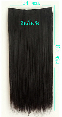 D025 แฮร์พีชตรง เส้นผมสวยไหมธรรมชาติ ไม่เงา คล้ายเส้นผมจริง