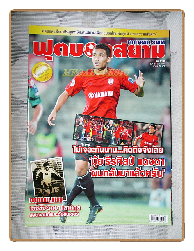 ฟุตบอลสยาม ฉบับที่1194 ปี2553 สภาพดี